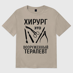 Футболка оверсайз женская Хирург - вооруженный терапевт, цвет: миндальный