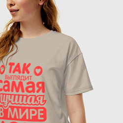 Футболка оверсайз женская Так выглядит лучшая дочь, цвет: миндальный — фото 2