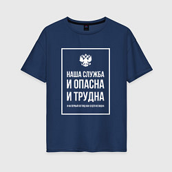Футболка оверсайз женская Полиция России: Наша служба, цвет: тёмно-синий