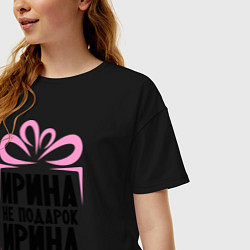 Футболка оверсайз женская Ирина не подарок, цвет: черный — фото 2