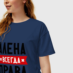 Футболка оверсайз женская Алена всегда права, цвет: тёмно-синий — фото 2
