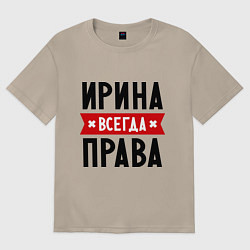 Футболка оверсайз женская Ирина всегда права, цвет: миндальный