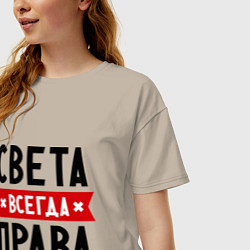 Футболка оверсайз женская Света всегда права, цвет: миндальный — фото 2