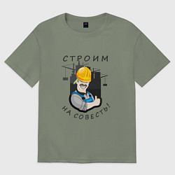 Футболка оверсайз женская Строим на совесть, цвет: авокадо