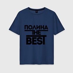 Футболка оверсайз женская Полина the best, цвет: тёмно-синий