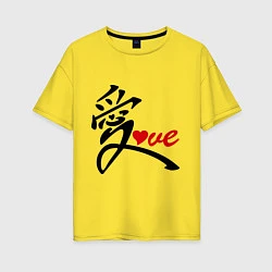 Футболка оверсайз женская Китайский символ любви (love), цвет: желтый