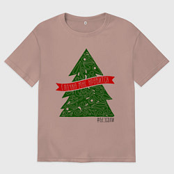 Футболка оверсайз женская Ёлочка нравится, цвет: пыльно-розовый