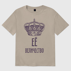 Женская футболка оверсайз Её величество