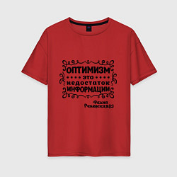 Женская футболка оверсайз Оптимизм - это недостаток информации