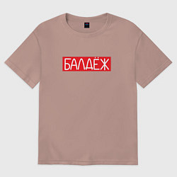 Футболка оверсайз женская Балдёж на красном, цвет: пыльно-розовый