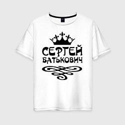 Футболка оверсайз женская Сергей Батькович, цвет: белый