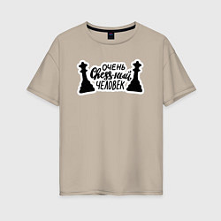 Женская футболка оверсайз Очень chess-ный человек
