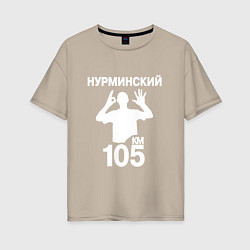 Женская футболка оверсайз Нурминский