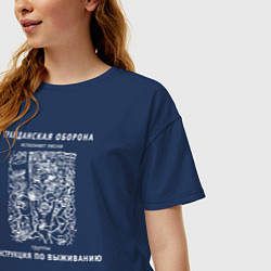 Футболка оверсайз женская Гражданская оборона Инструкция по выживанию, цвет: тёмно-синий — фото 2