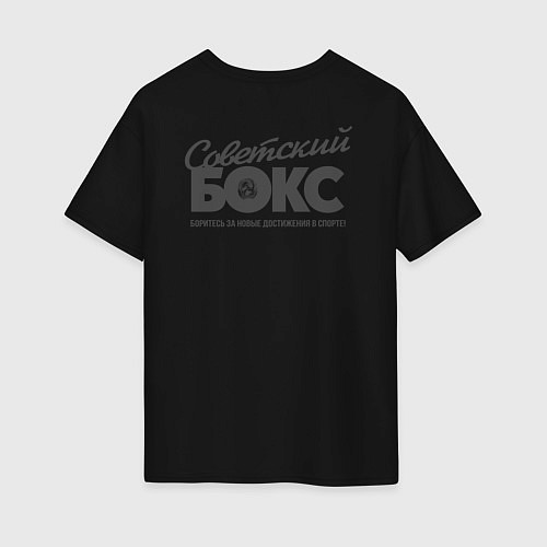 Женская футболка оверсайз Советский бокс / Черный – фото 2