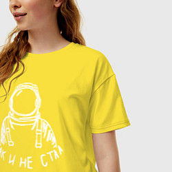Футболка оверсайз женская Так и не стал космонавтом, цвет: желтый — фото 2