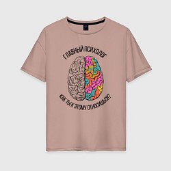 Женская футболка оверсайз Главный психолог