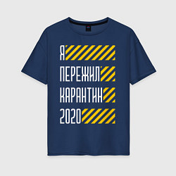 Женская футболка оверсайз Я ПЕРЕЖИЛ КАРАНТИН 2020