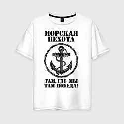 Женская футболка оверсайз Морская пехота