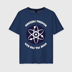 Женская футболка оверсайз Atomic Heart: Звезны и атом