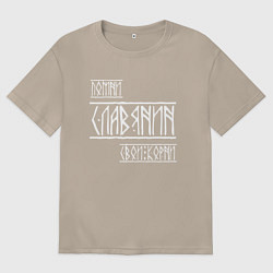 Футболка оверсайз женская Помни Славянин Свои Корни, цвет: миндальный