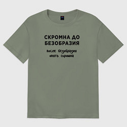 Футболка оверсайз женская Скромна до безобразия, цвет: авокадо
