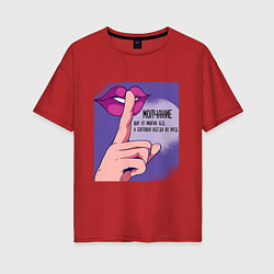 Женская футболка оверсайз Цитата про молчание