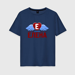 Женская футболка оверсайз Е-значит Елена