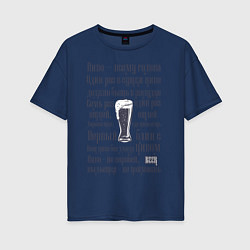 Женская футболка оверсайз Любителям пива