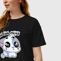 Футболка оверсайз женская Не ешь меня, цвет: черный — фото 2