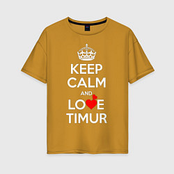 Женская футболка оверсайз Будь спок и люби Тимура