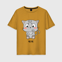 Женская футболка оверсайз Маленький котик
