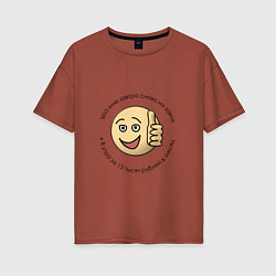 Женская футболка оверсайз Ироничный смайл с ироничным текстом