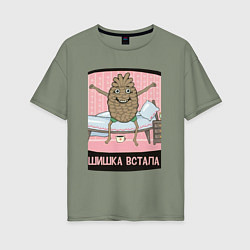 Футболка оверсайз женская Шишка встала, цвет: авокадо