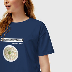 Футболка оверсайз женская Мы скоро встретимся лицом к лицу, цвет: тёмно-синий — фото 2
