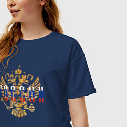 Футболка оверсайз женская Герб РФ Россия, цвет: тёмно-синий — фото 2