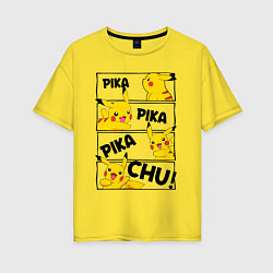 Футболка оверсайз женская Пика Пика Пикачу Pikachu, цвет: желтый
