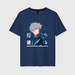 Футболка оверсайз женская Евангелион Neon Genesis Evangelion, Kaworu Nagisa, цвет: тёмно-синий