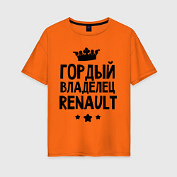 Футболка оверсайз женская Гордый владелец Renault, цвет: оранжевый