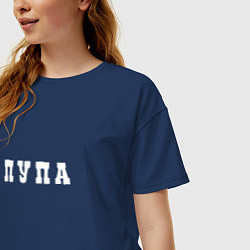Футболка оверсайз женская Пупа и Лупа Пупа, цвет: тёмно-синий — фото 2