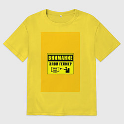 Женская футболка оверсайз Внимание злой геймер