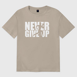 Футболка оверсайз женская NEVER GIVE UP НИКОГДА НЕ СДАВАЙСЯ СПОРТ, цвет: миндальный