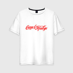 Женская футболка оверсайз Сила в правде Cola style