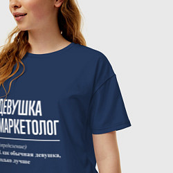 Футболка оверсайз женская Девушка Маркетолог, цвет: тёмно-синий — фото 2