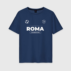 Футболка оверсайз женская Roma Форма Чемпионов, цвет: тёмно-синий