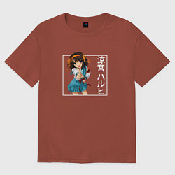 Футболка оверсайз женская Привет от Харухи, цвет: кирпичный