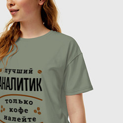 Футболка оверсайз женская Лучший Аналитик и Кофе, цвет: авокадо — фото 2