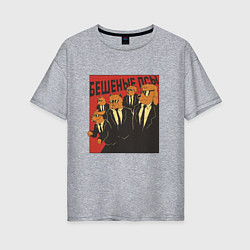 Женская футболка оверсайз Бешеные псы пародия Reservoir Dogs parody