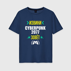 Женская футболка оверсайз Извини Cyberpunk 2077 Зовет