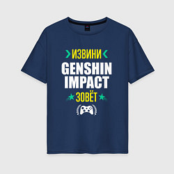 Женская футболка оверсайз Извини Genshin Impact Зовет
